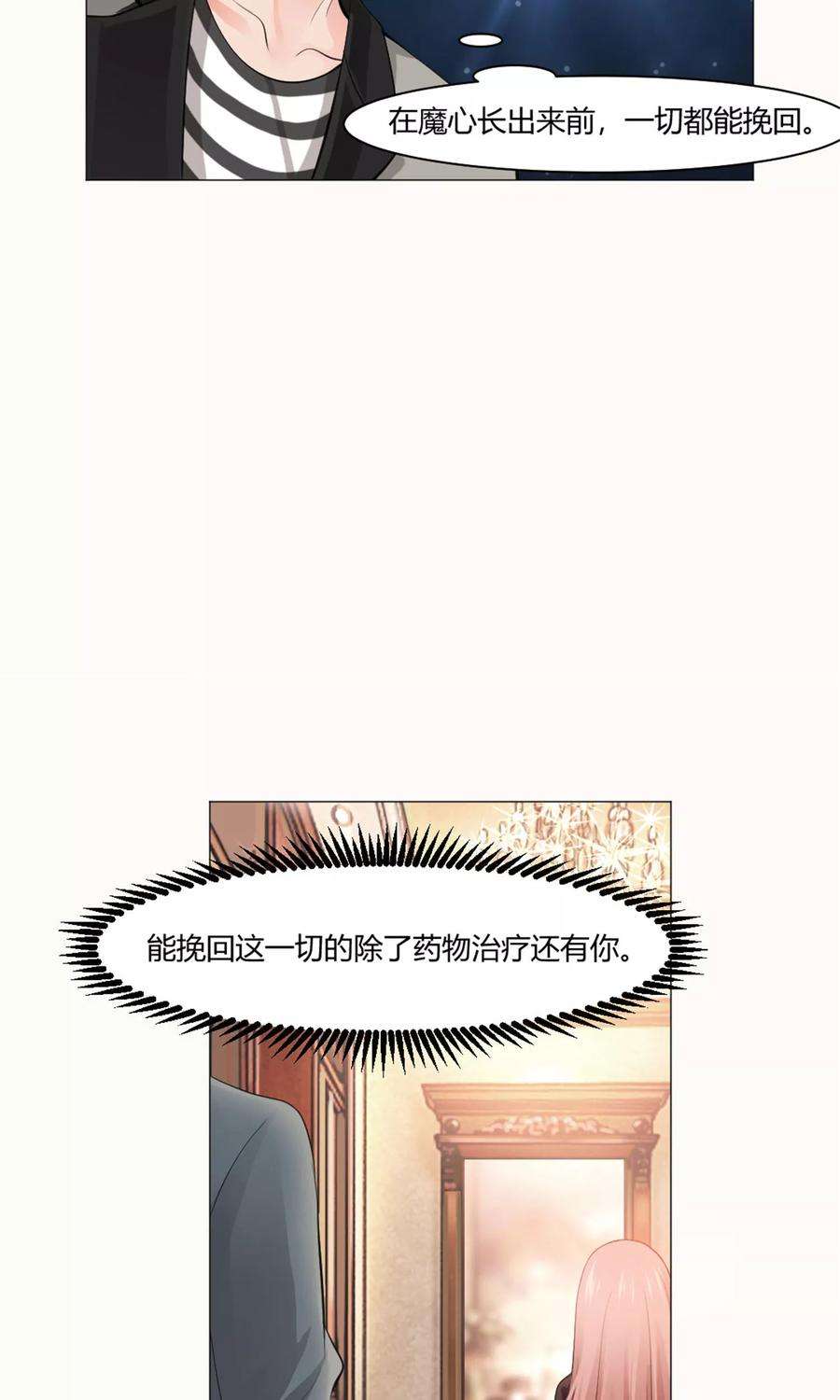 明星是血族96话 心跳加速的咬痕