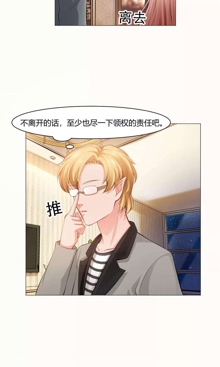 明星是血族96话 心跳加速的咬痕