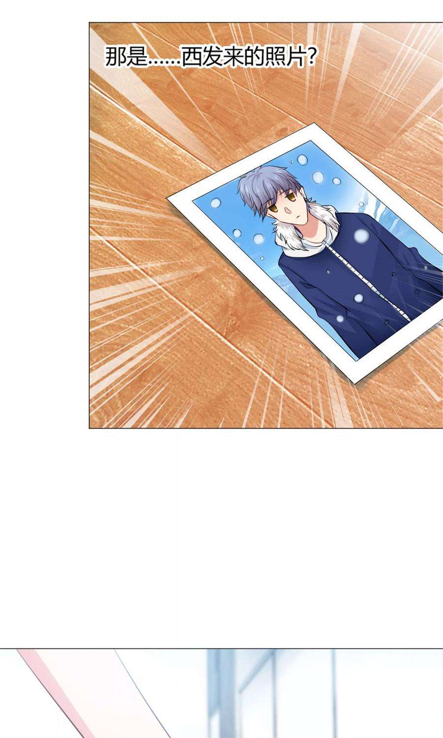 明星是血族96话 心跳加速的咬痕