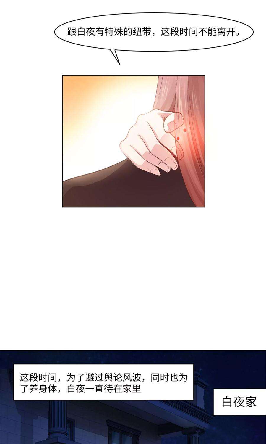 明星是血族96话 心跳加速的咬痕