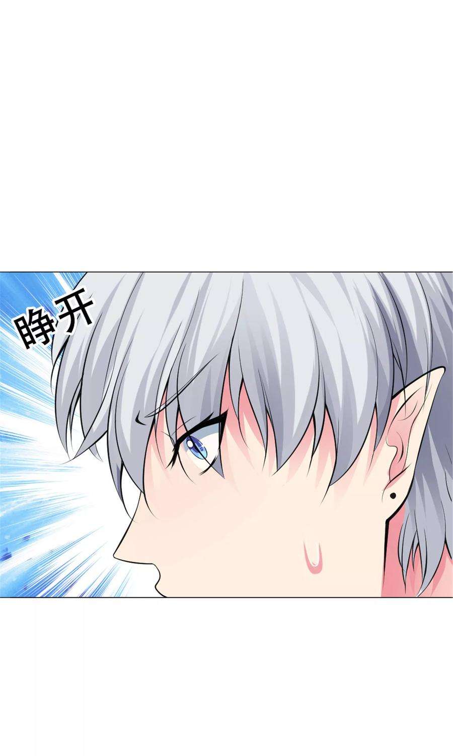 明星是血族96话 心跳加速的咬痕