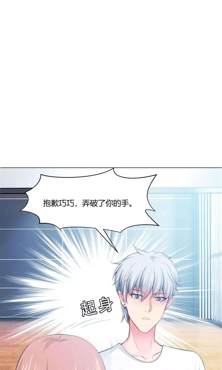 明星是血族96话 心跳加速的咬痕