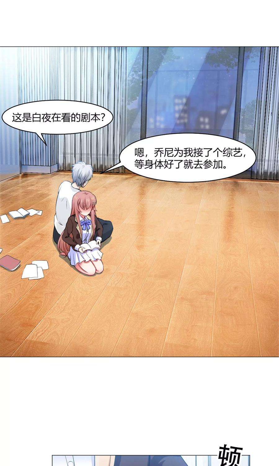 明星是血族96话 心跳加速的咬痕