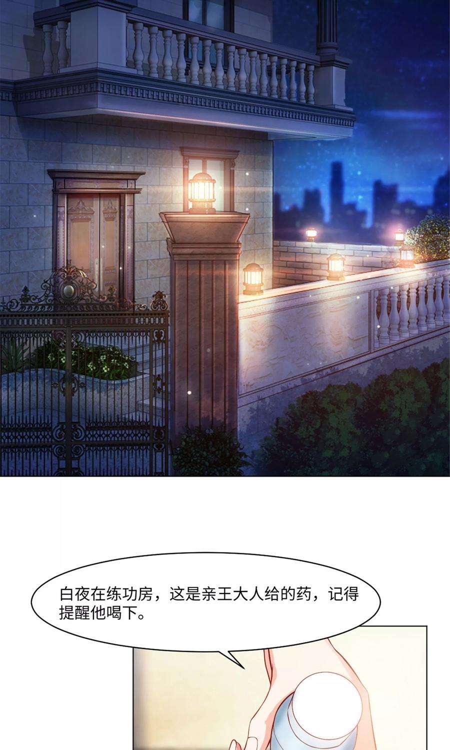 明星是血族96话 心跳加速的咬痕
