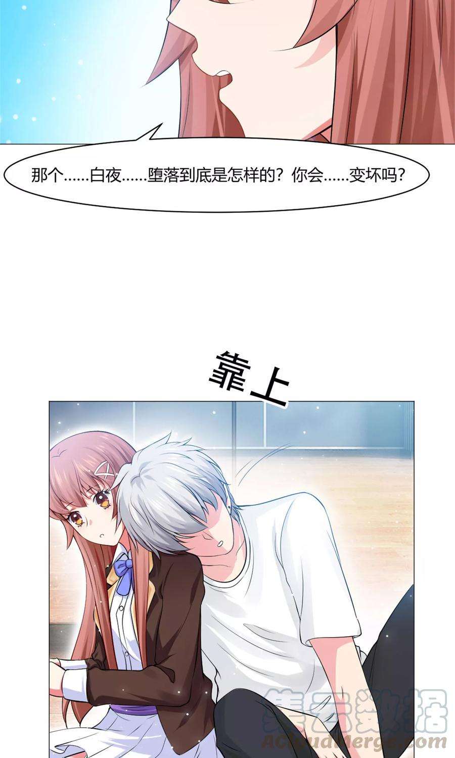 明星是血族96话 心跳加速的咬痕