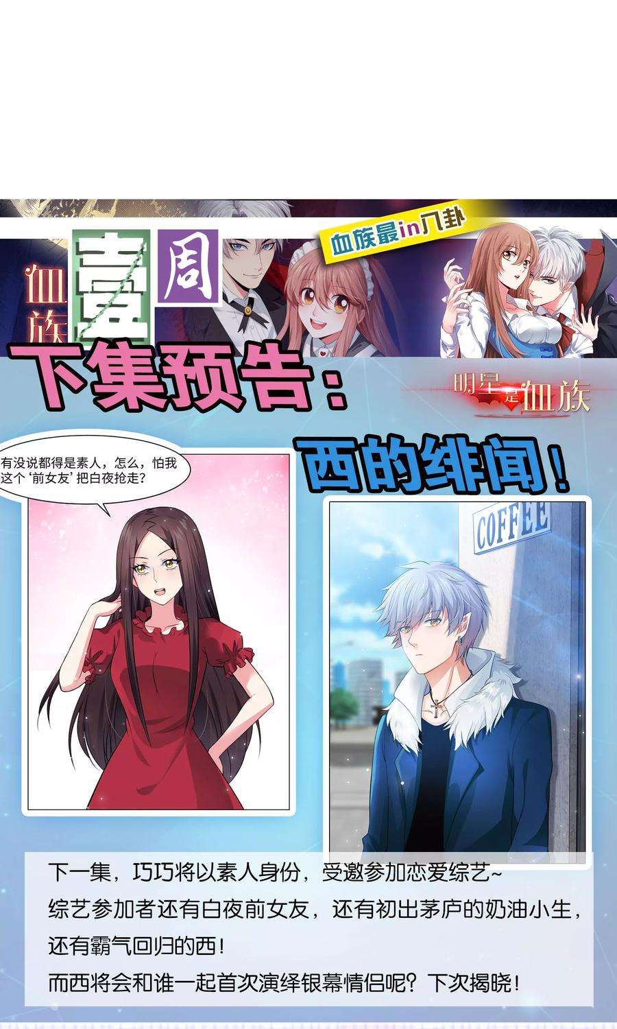 明星是血族96话 心跳加速的咬痕