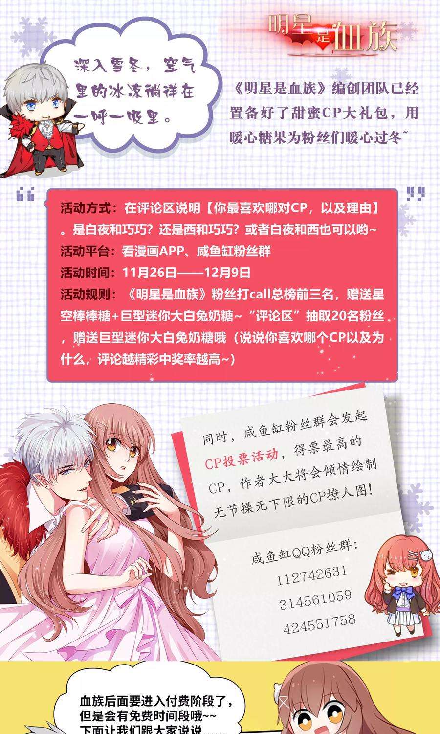 明星是血族96话 心跳加速的咬痕