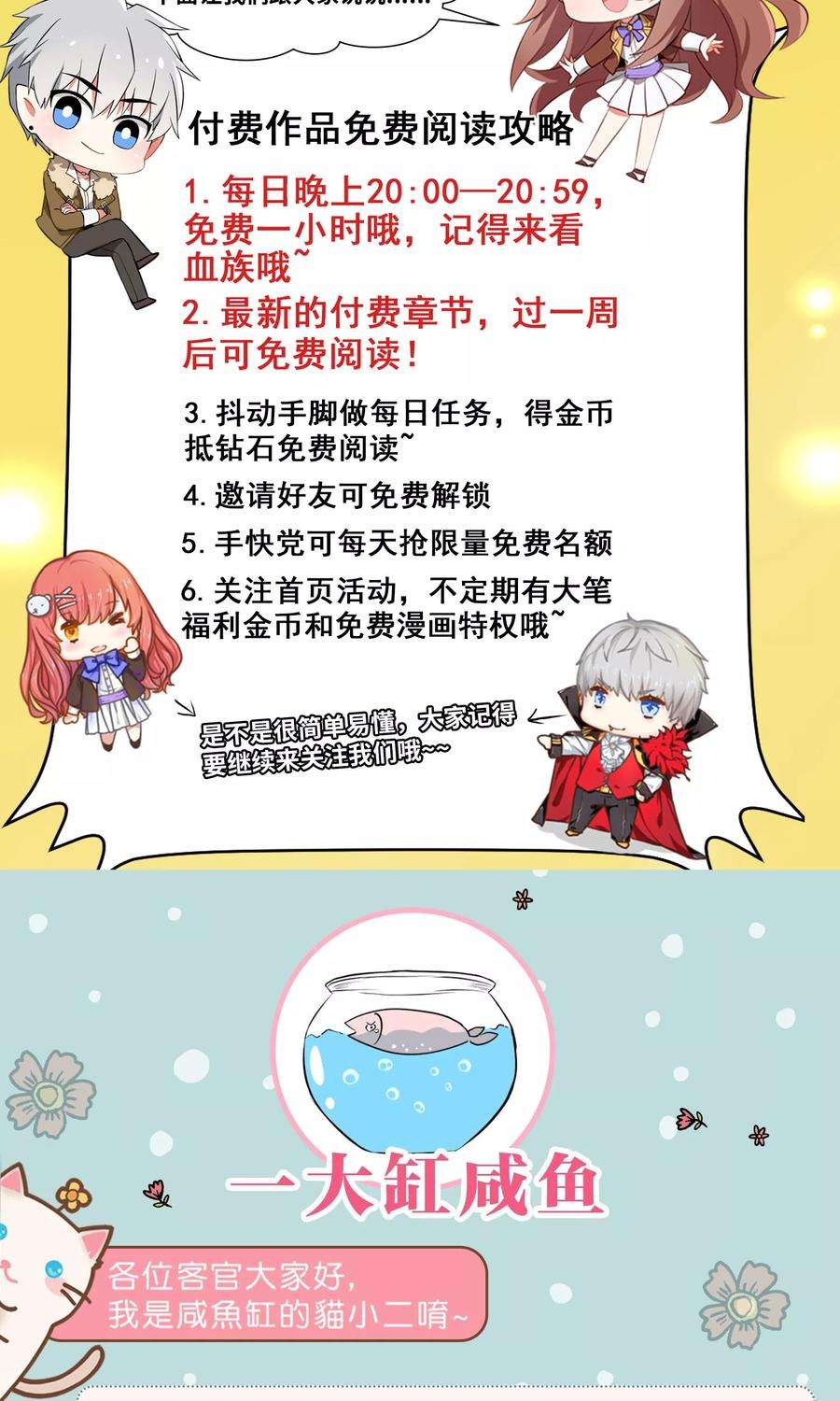 明星是血族96话 心跳加速的咬痕