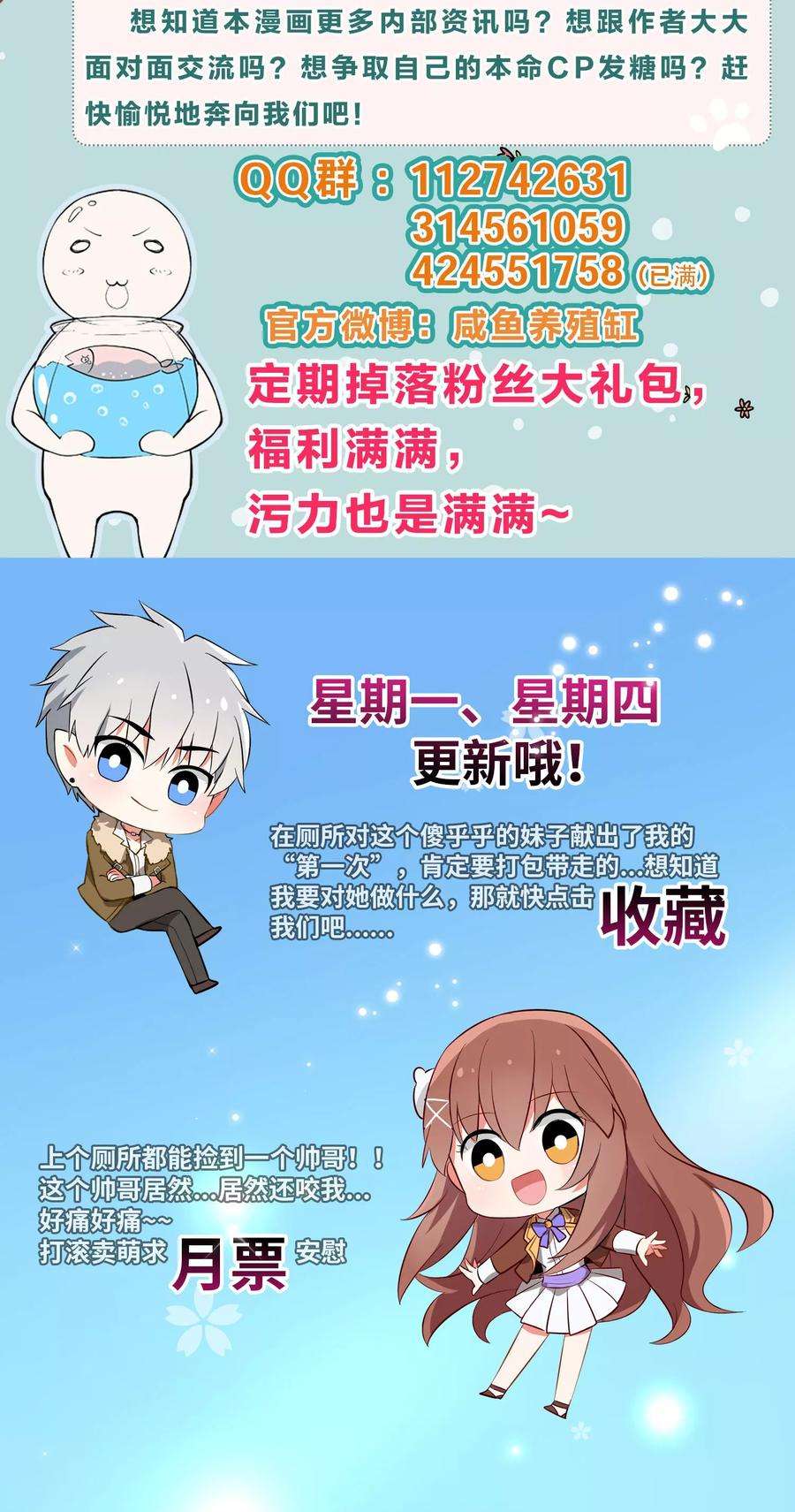 明星是血族96话 心跳加速的咬痕