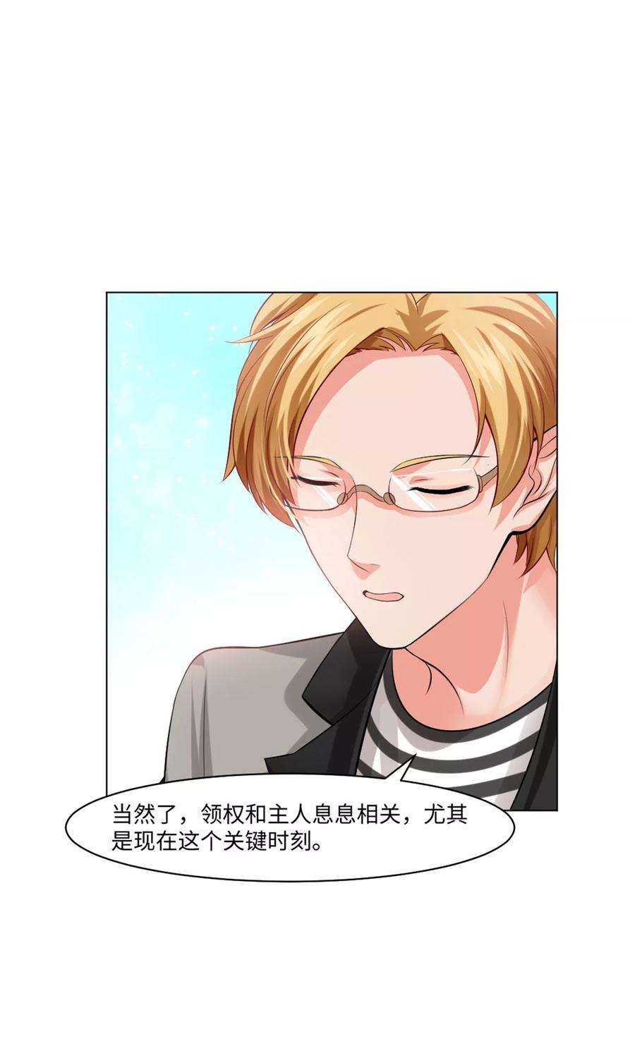 明星是血族96话 心跳加速的咬痕