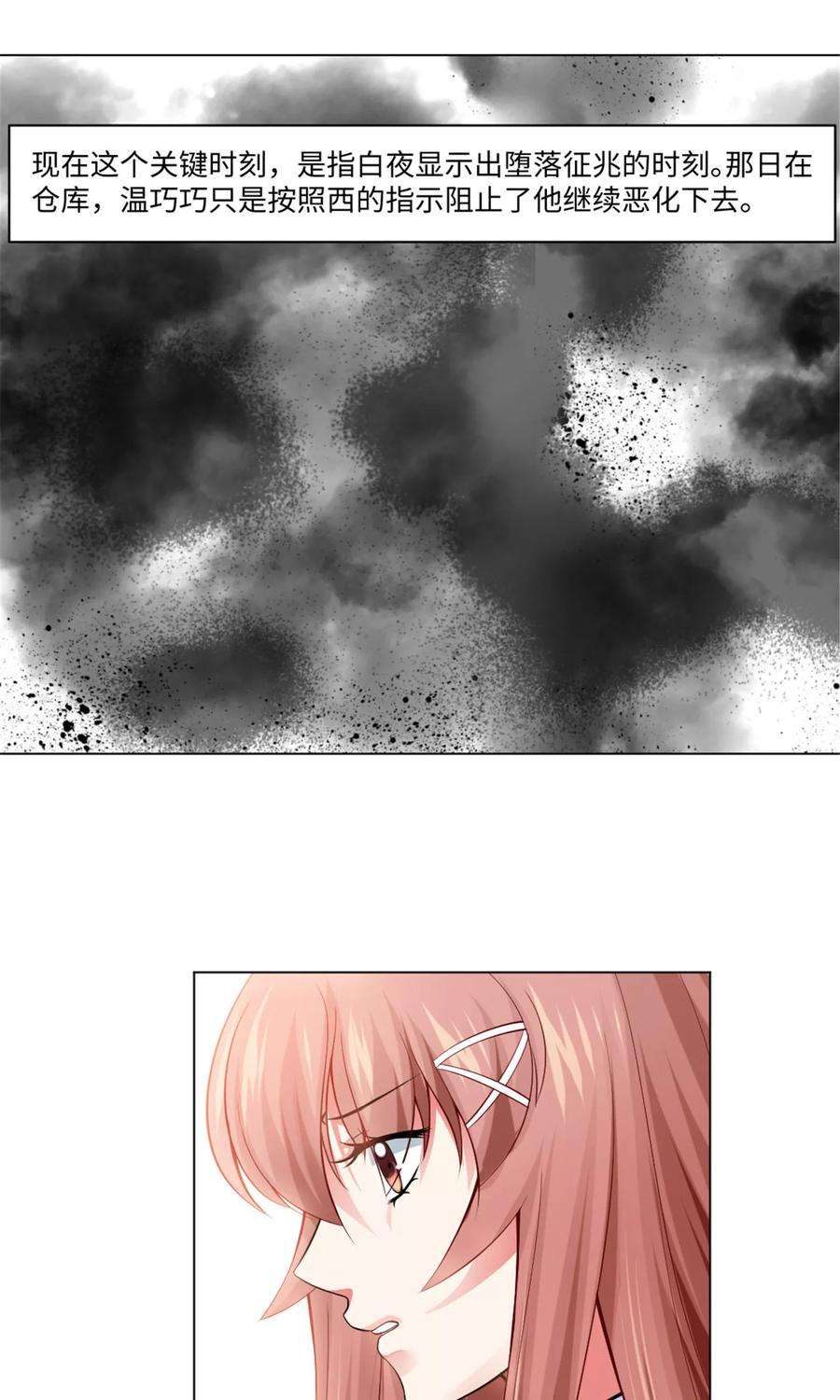 明星是血族96话 心跳加速的咬痕