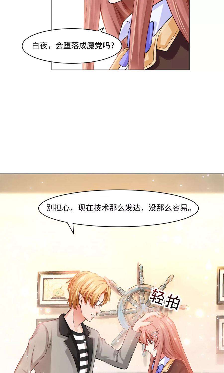明星是血族96话 心跳加速的咬痕
