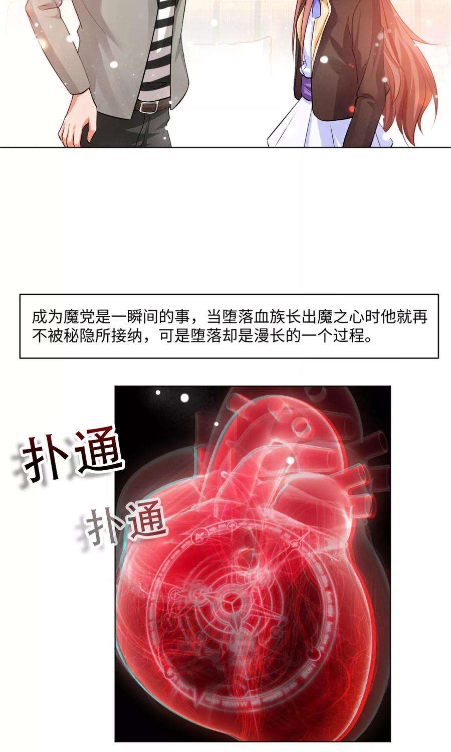 明星是血族96话 心跳加速的咬痕