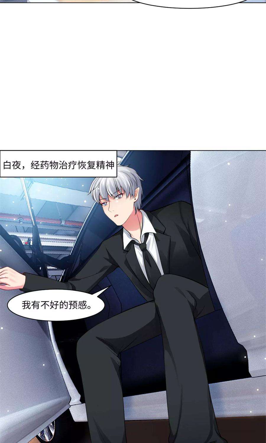 明星是血族97话 扑倒邪魅的西