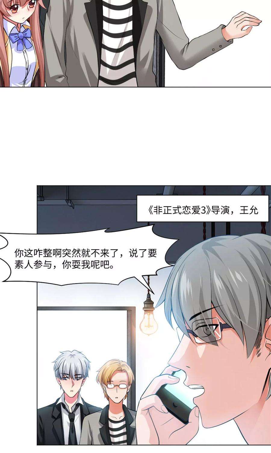 明星是血族97话 扑倒邪魅的西