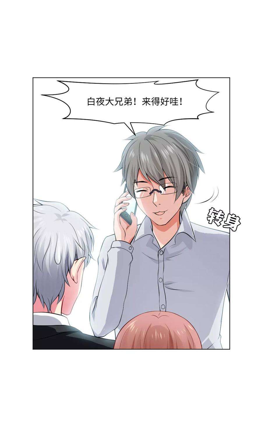 明星是血族97话 扑倒邪魅的西