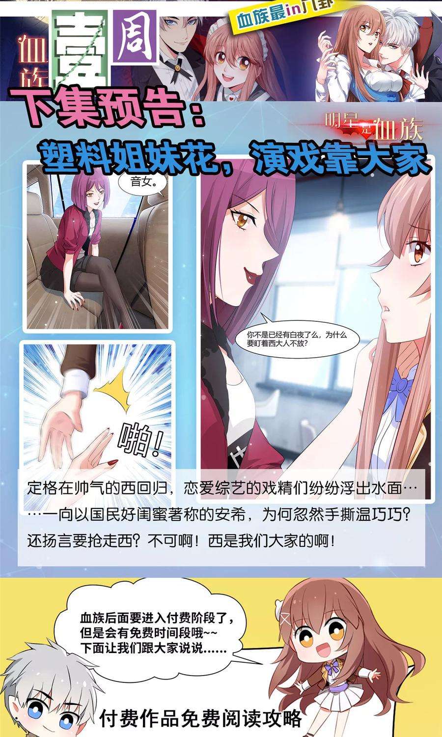 明星是血族97话 扑倒邪魅的西