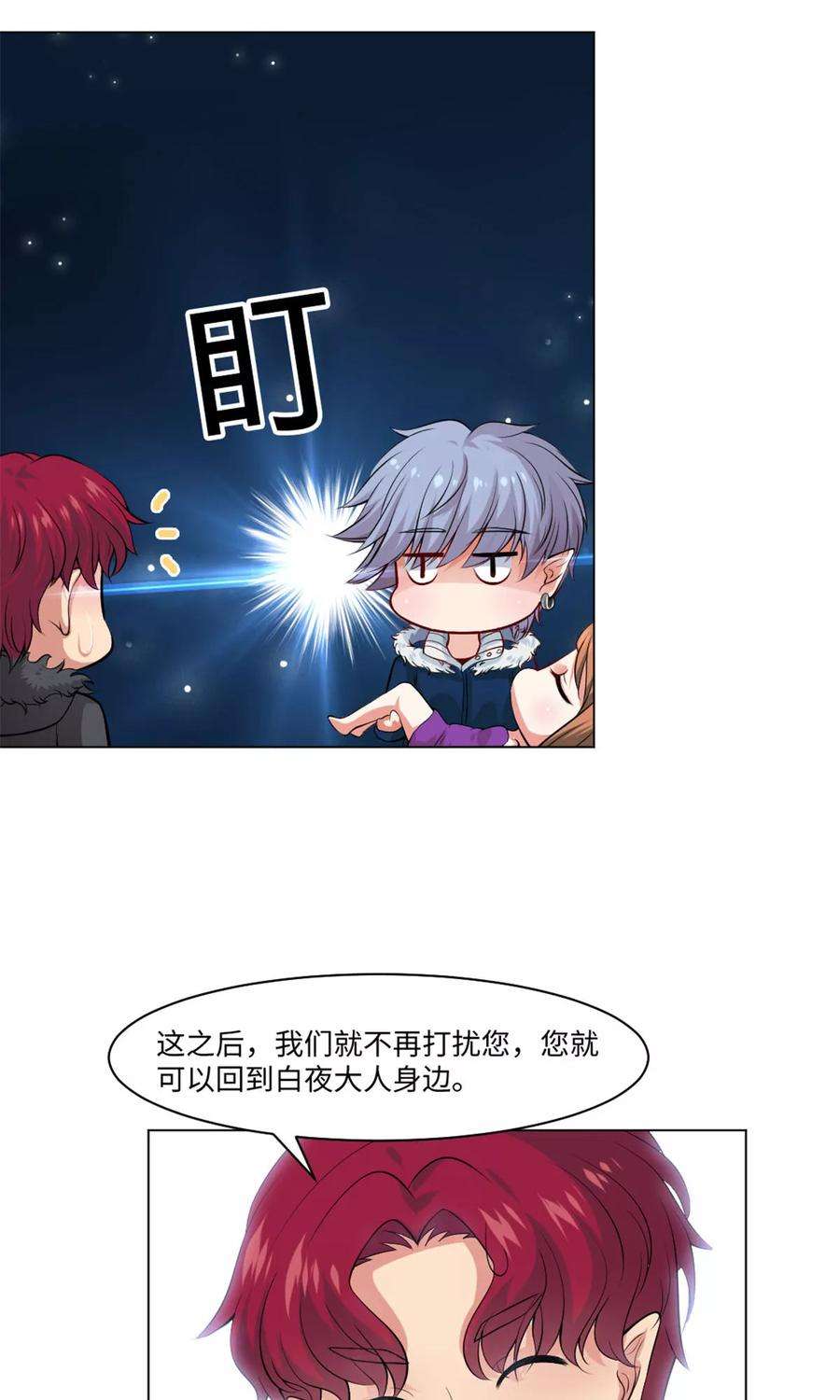 明星是血族97话 扑倒邪魅的西