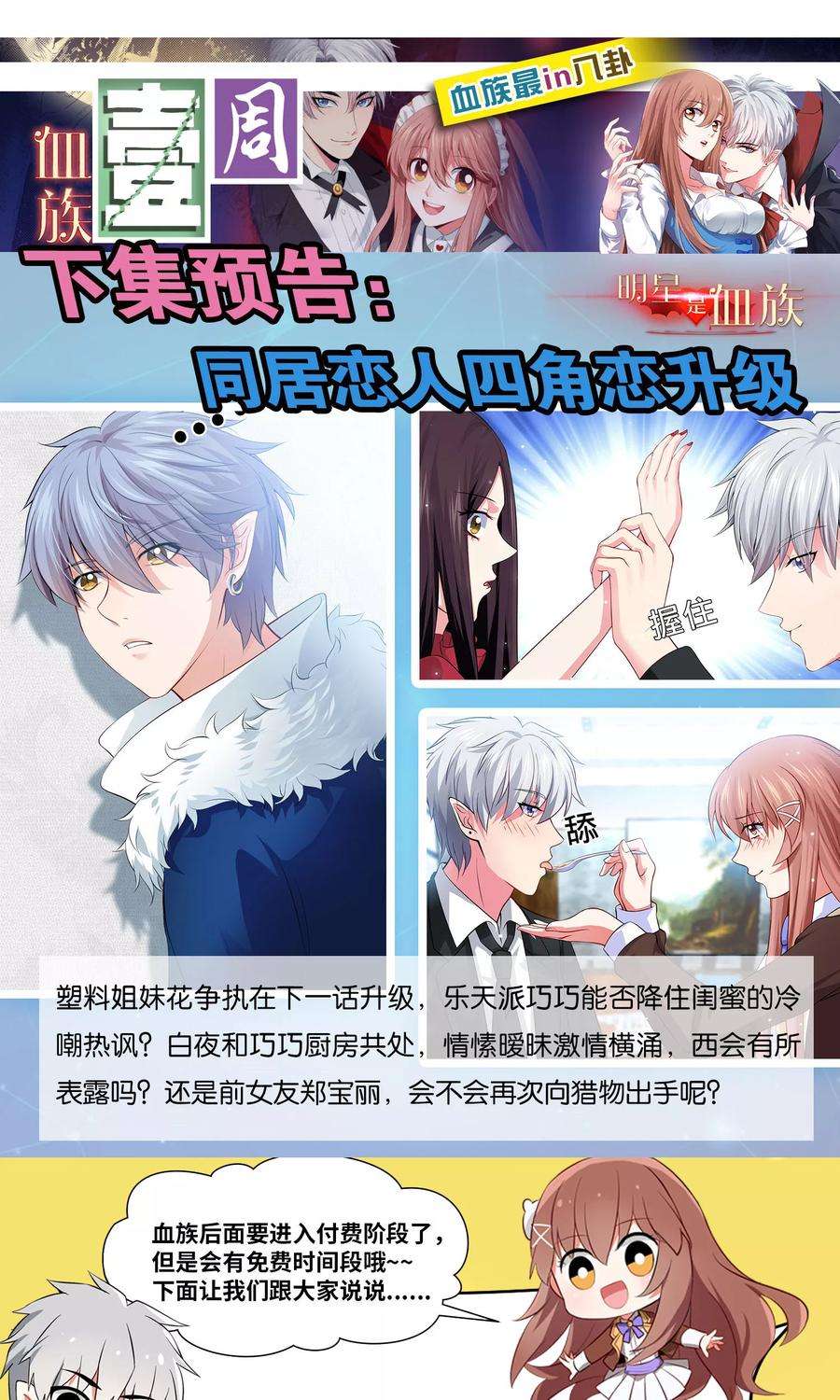 明星是血族98话 塑料姐妹花的演技