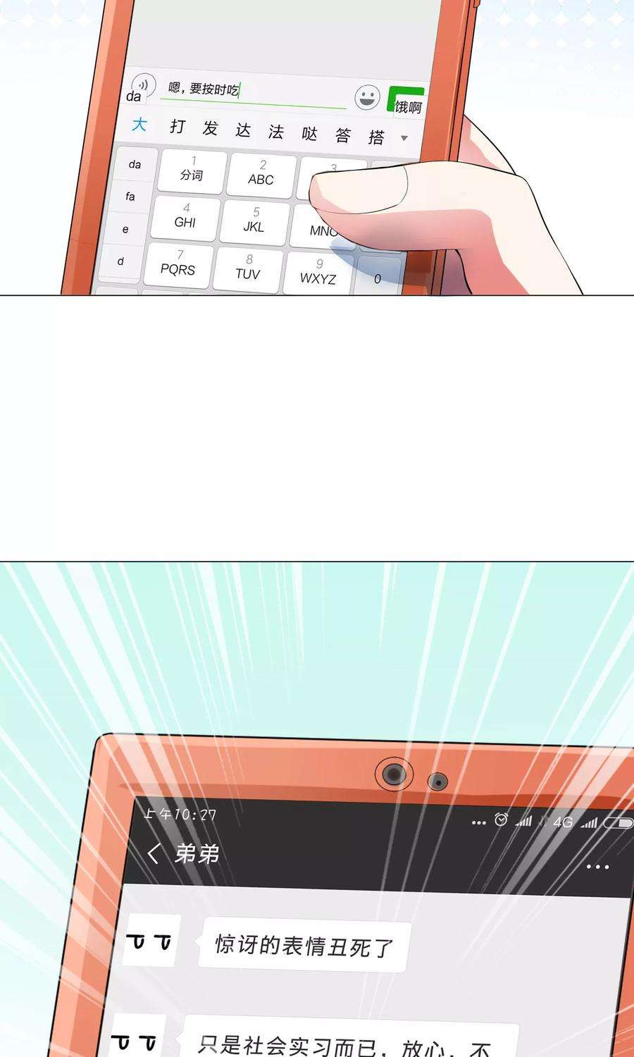 明星是血族99话 前女友的手段