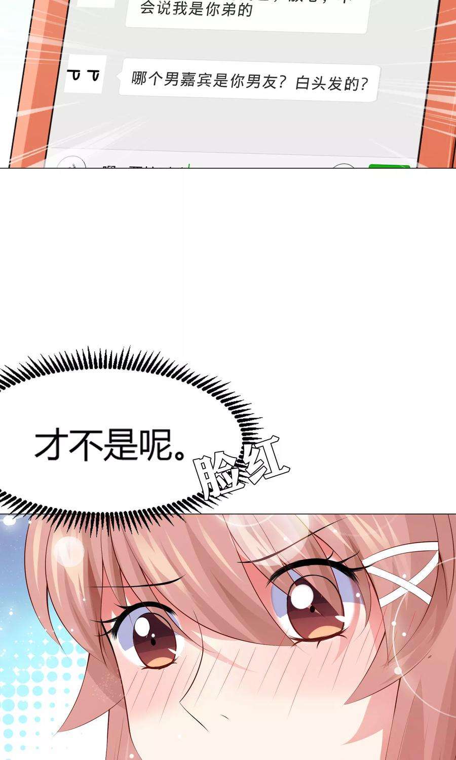 明星是血族99话 前女友的手段