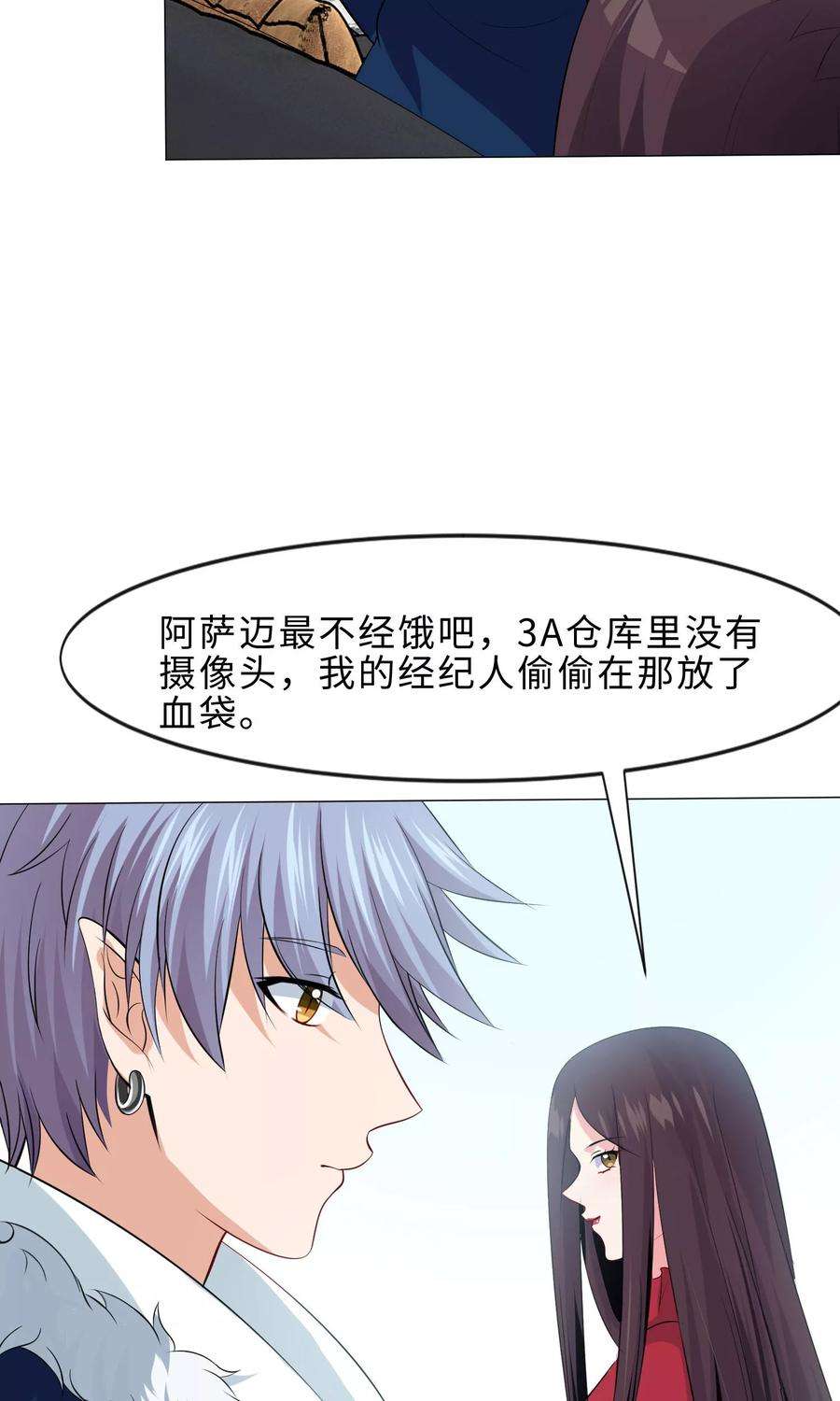 明星是血族99话 前女友的手段