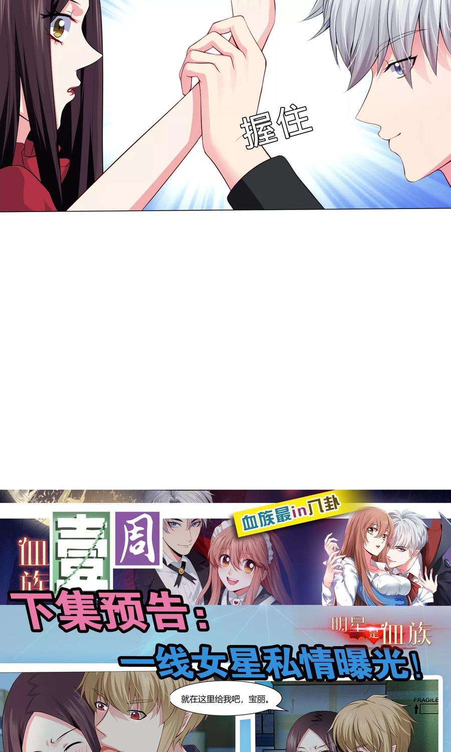 明星是血族99话 前女友的手段