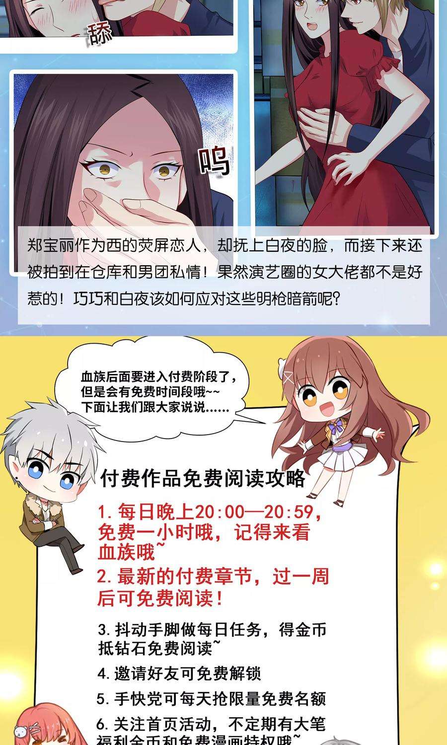 明星是血族99话 前女友的手段