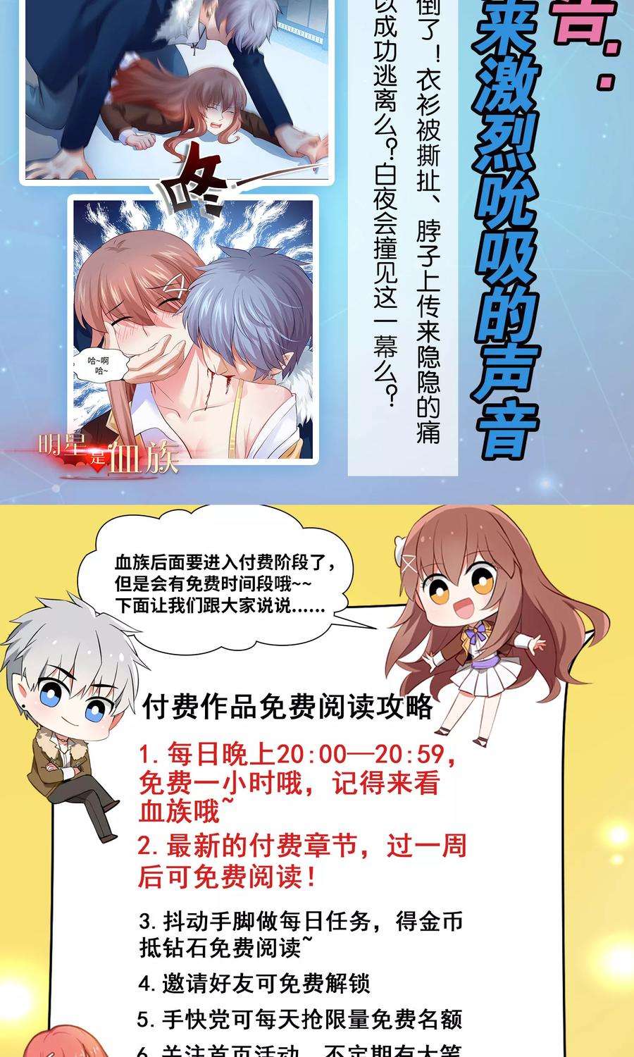 明星是血族100话 黑暗里的激情