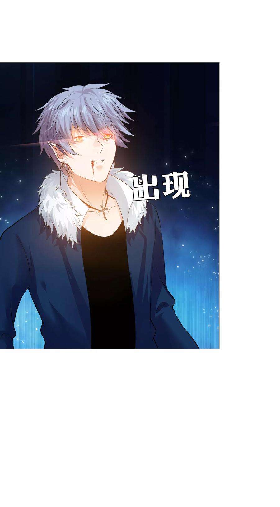 明星是血族101话 我抢了白夜的女人