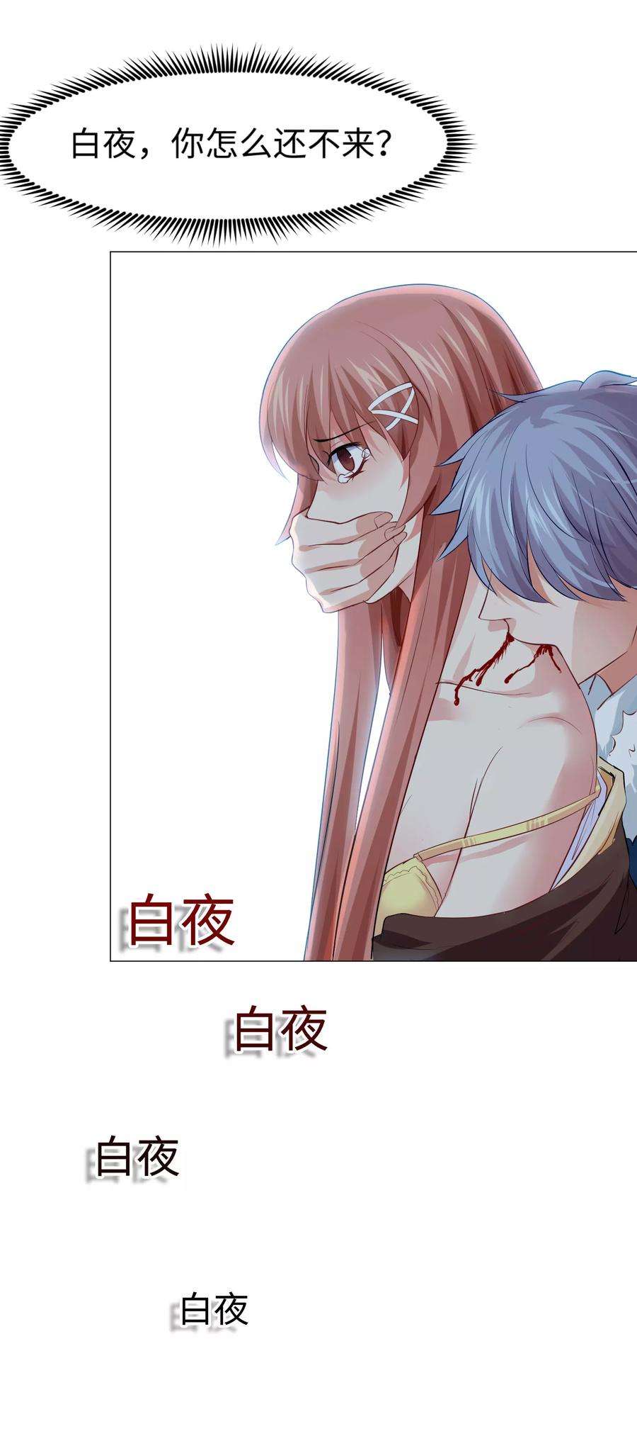 明星是血族101话 我抢了白夜的女人