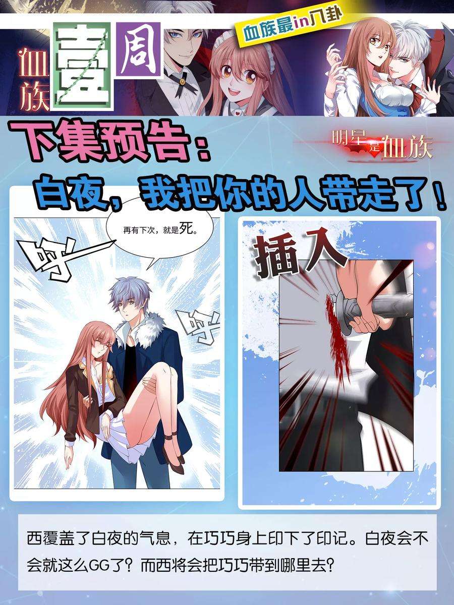 明星是血族101话 我抢了白夜的女人