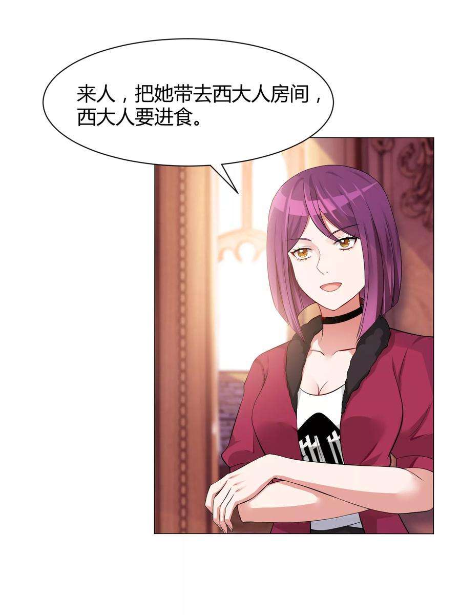 明星是血族102话 囚禁领权的第一天