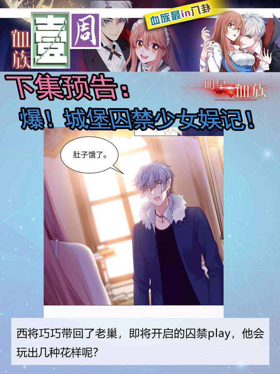明星是血族102话 囚禁领权的第一天