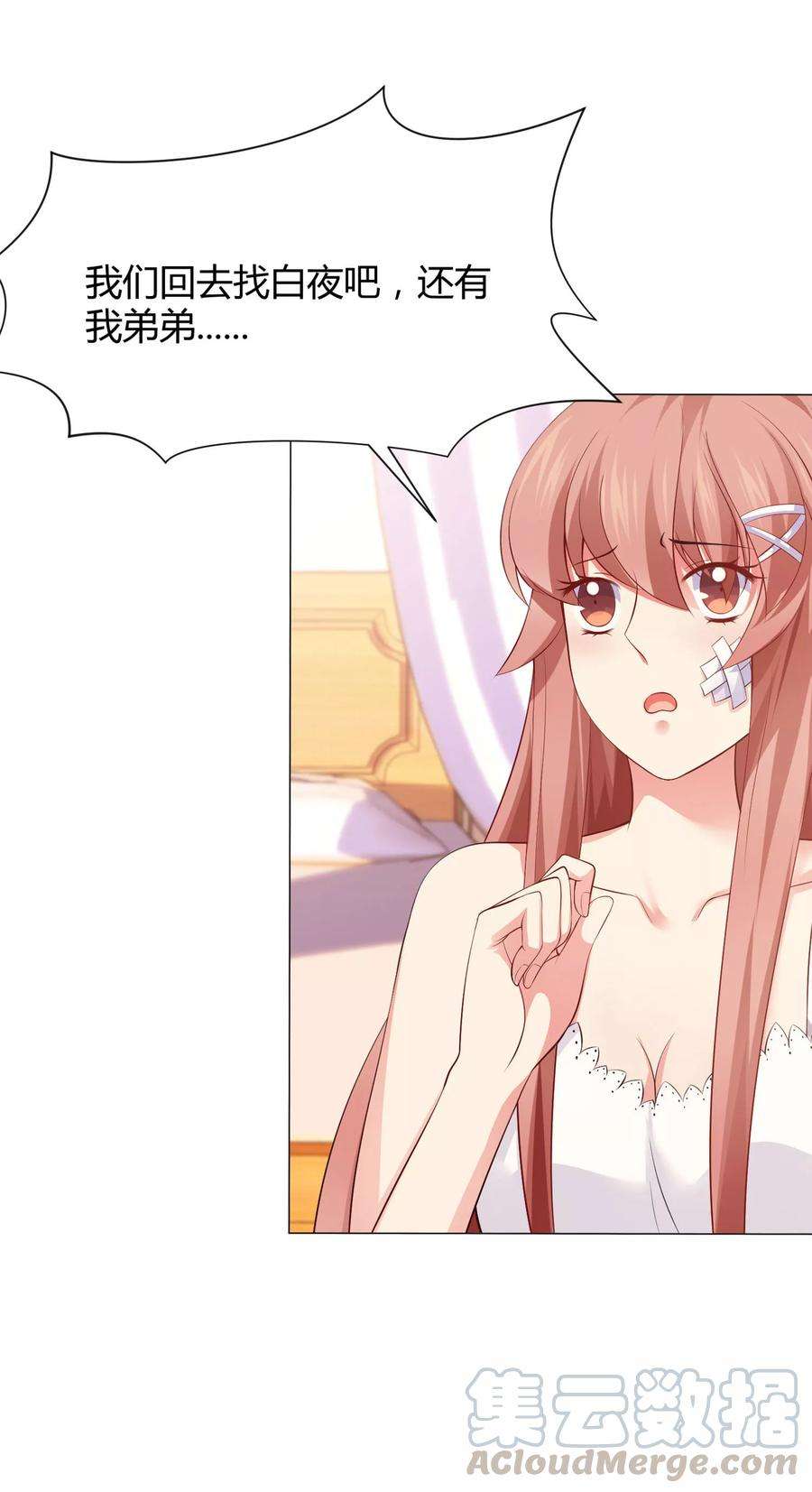 明星是血族103话 被蛊惑的西