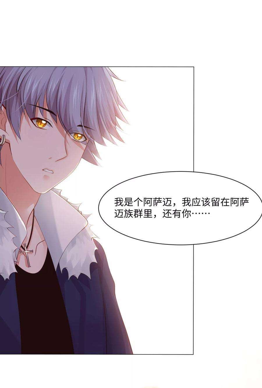 明星是血族103话 被蛊惑的西