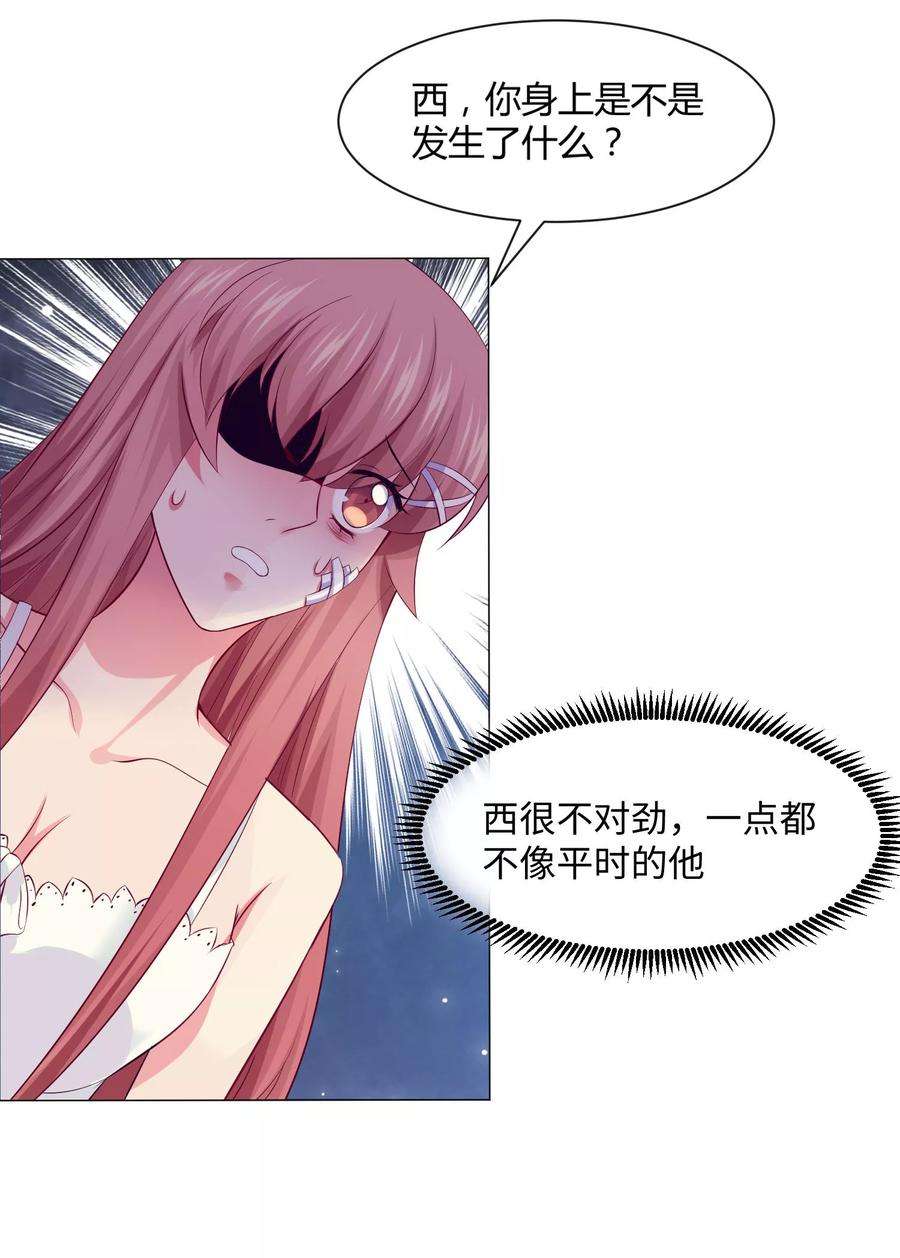 明星是血族103话 被蛊惑的西