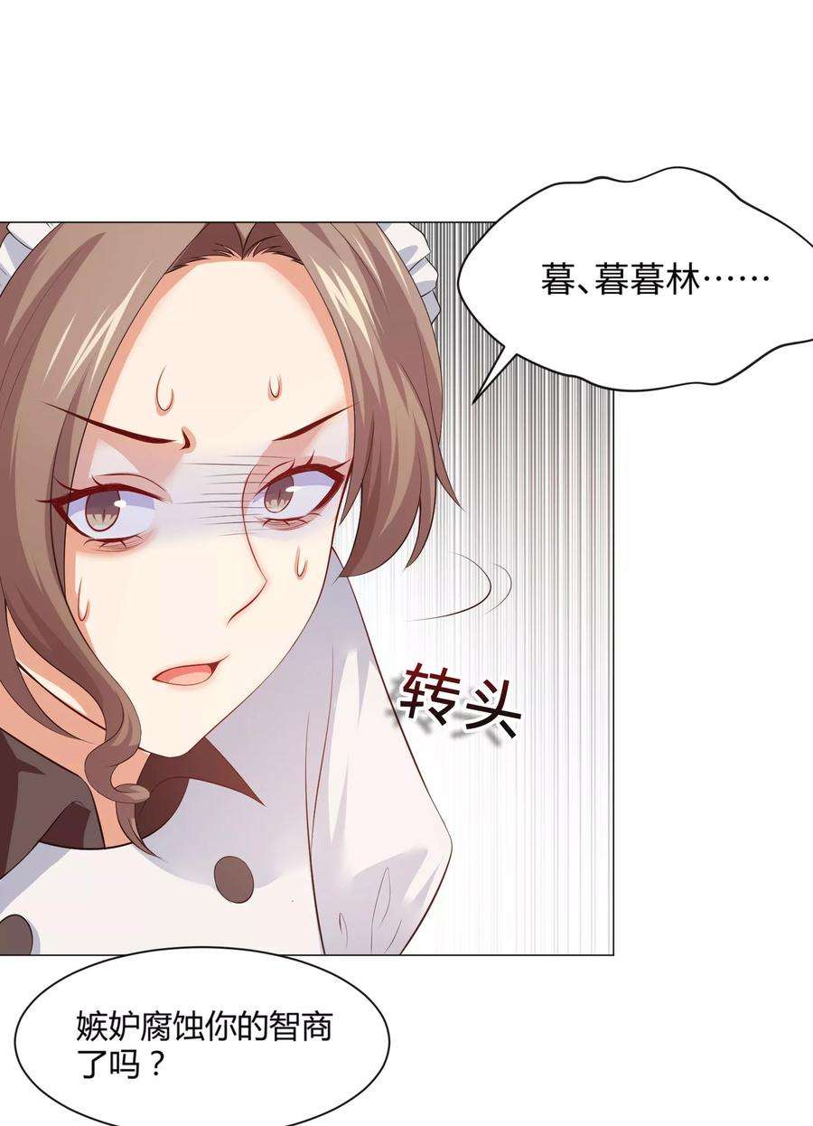 明星是血族103话 被蛊惑的西