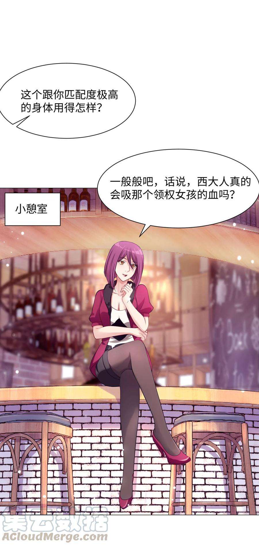 明星是血族103话 被蛊惑的西
