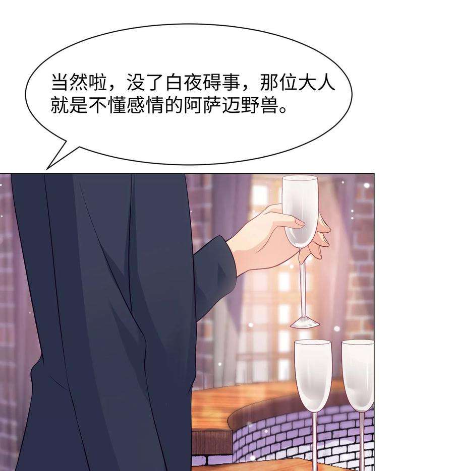 明星是血族103话 被蛊惑的西