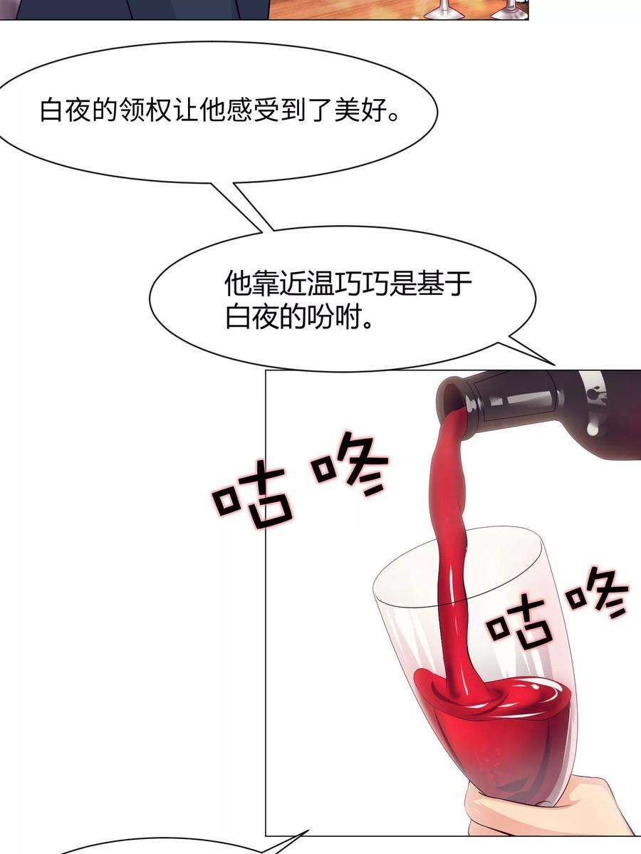 明星是血族103话 被蛊惑的西