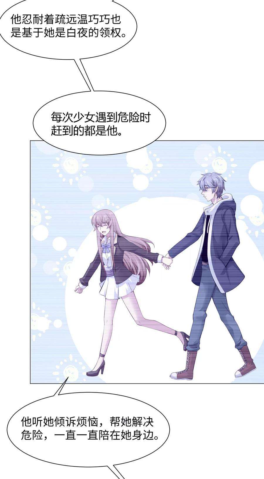 明星是血族103话 被蛊惑的西