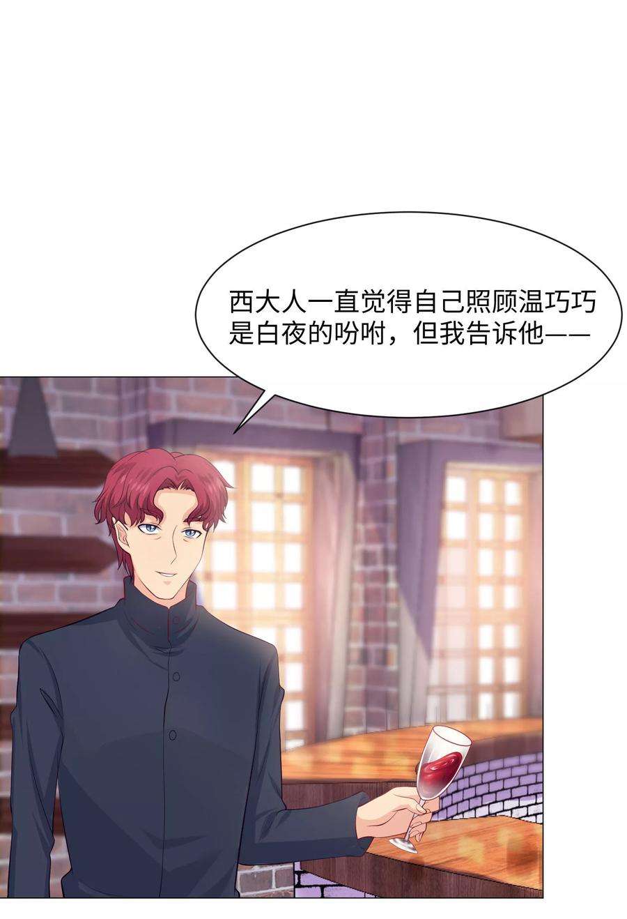 明星是血族103话 被蛊惑的西