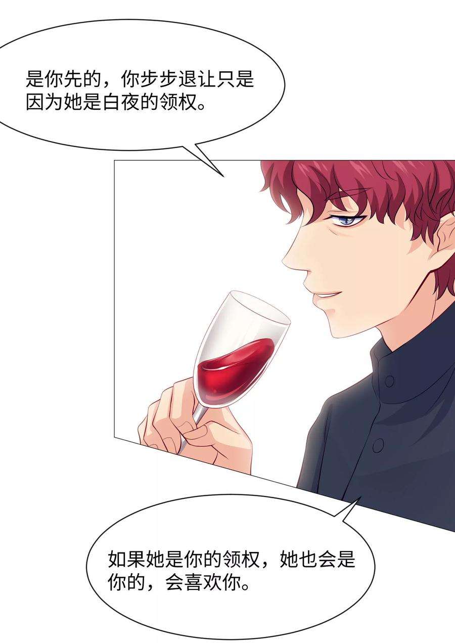 明星是血族103话 被蛊惑的西