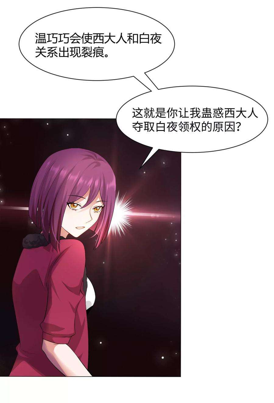 明星是血族103话 被蛊惑的西