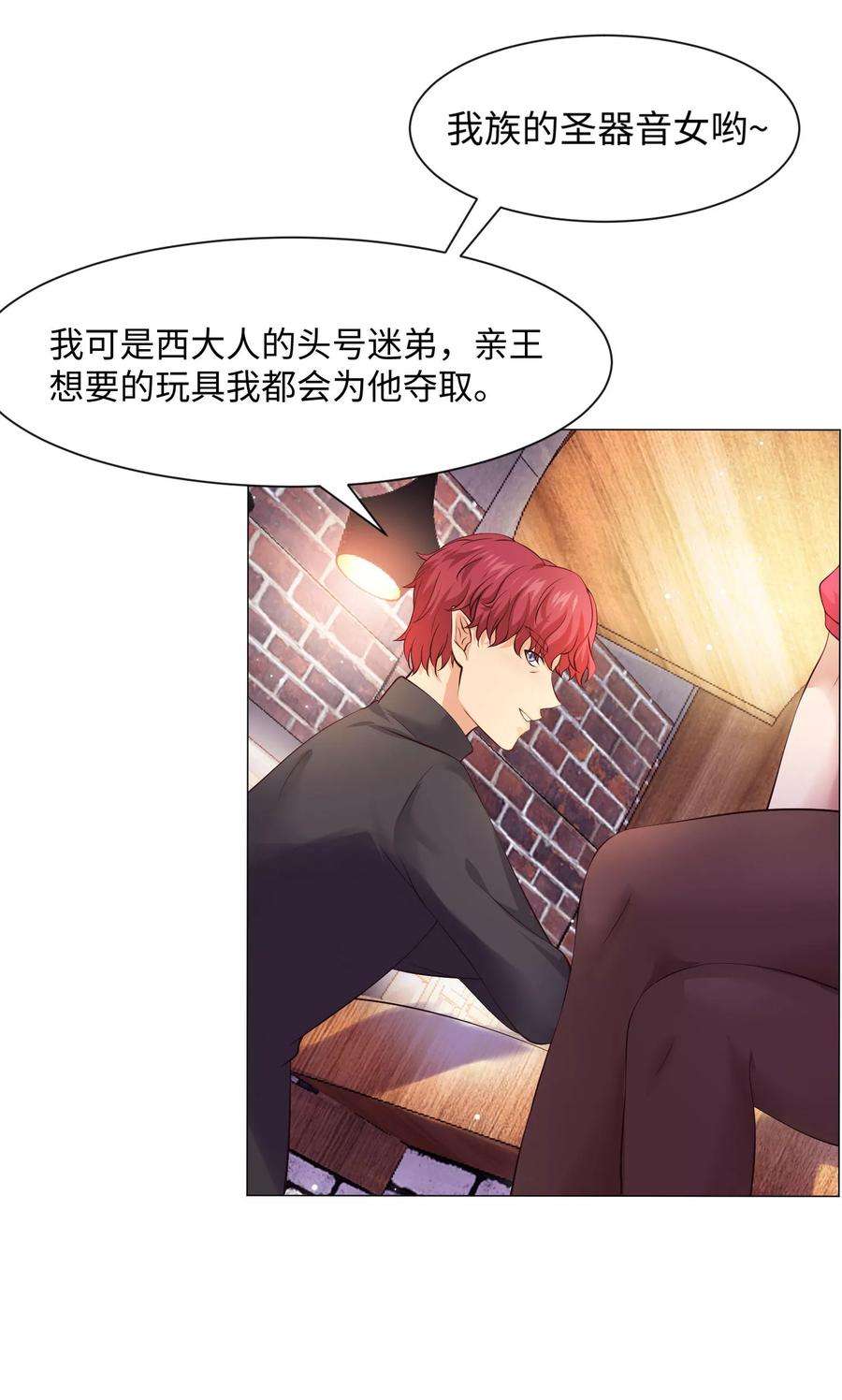 明星是血族103话 被蛊惑的西