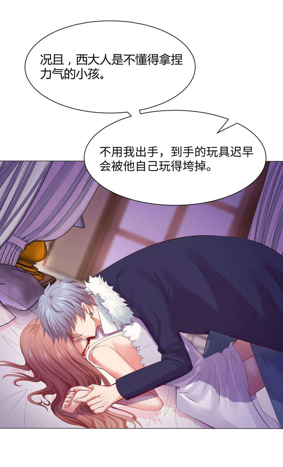 明星是血族103话 被蛊惑的西