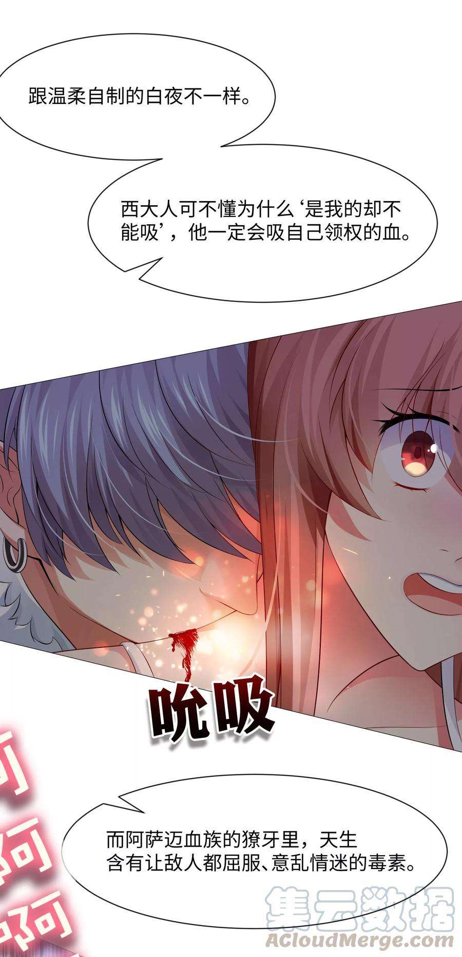 明星是血族103话 被蛊惑的西
