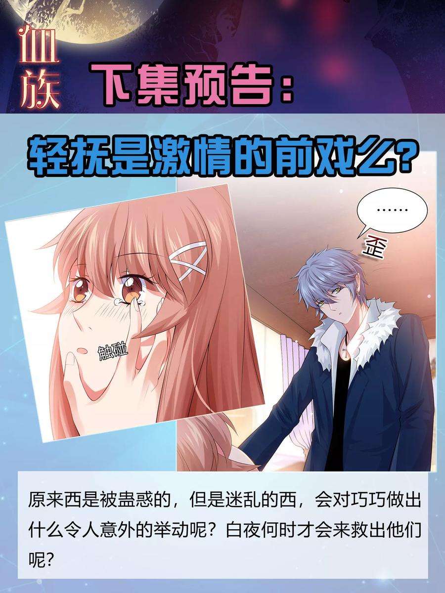 明星是血族103话 被蛊惑的西