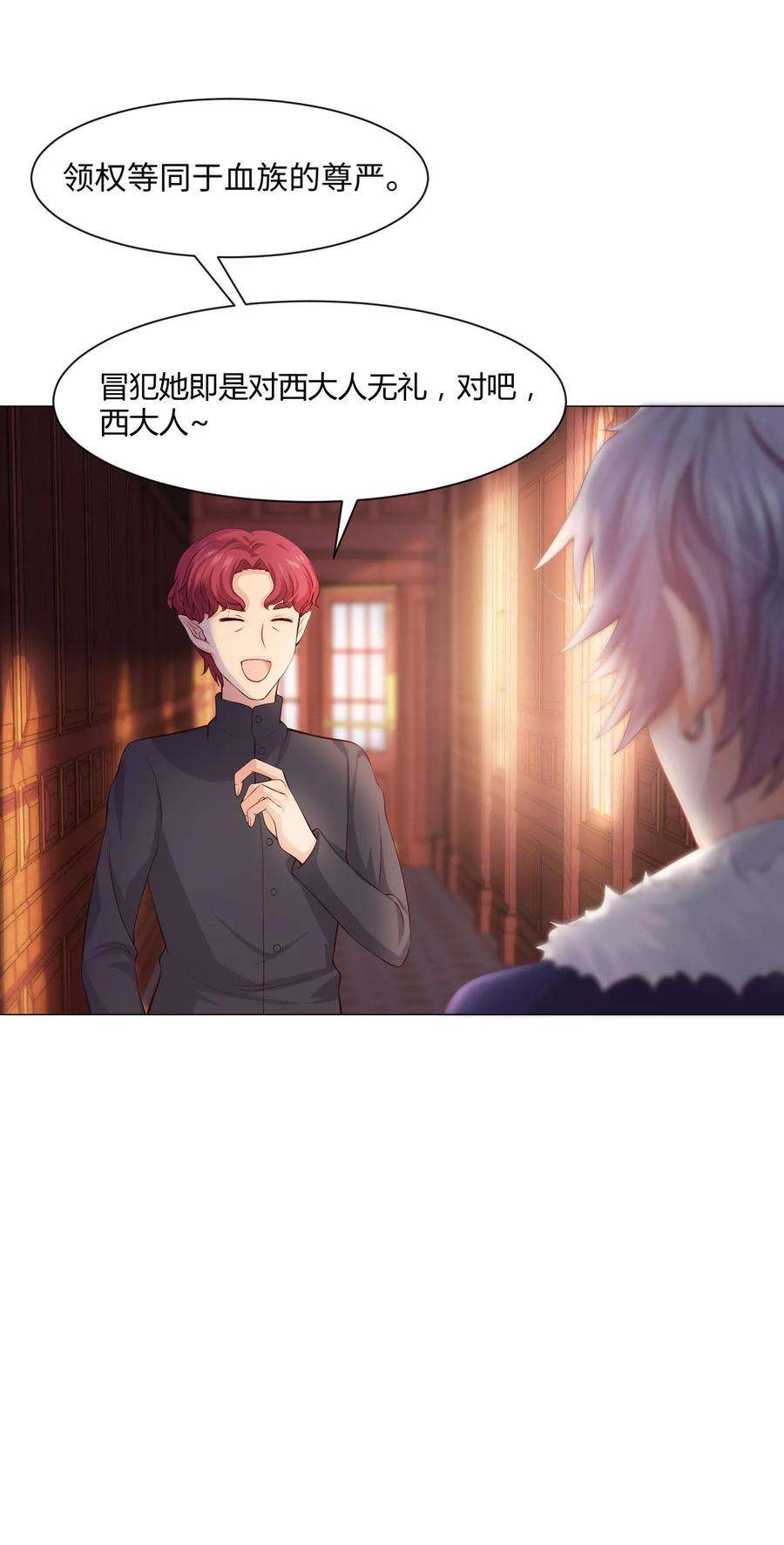 明星是血族103话 被蛊惑的西